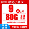 中国移动 铃花卡 首年19元月租（188G全国流量+首月免月租+3个亲情号）