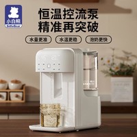小白熊 婴儿恒温水壶 泡奶机定量出水恒温壶调奶器奶瓶冲奶机5066
