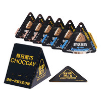 88VIP：CHOCDAY 每日黑巧 鲜萃黑巧浓脆黑巧克力15g*6袋健康零食糖巧送礼520礼盒