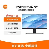 MI 小米 Redmi显示器 27英吋1080P 100Hz IPS技术电脑显示屏 2023款