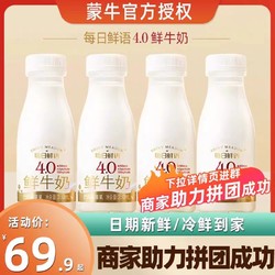 每日鲜语 4.0鲜牛奶生牛乳8瓶装牛奶