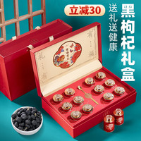 聚和泰 黑枸杞子大果礼盒12罐216g 年货节新年滋补品长辈老人营养品佳品企业采购