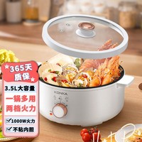 KONKA 康佳 电火锅多功能用途锅家用电炒锅电煮炖锅料理锅3.5L
