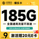  中国移动 爆乐卡 半年9元月租（185G通用+流量可续约）激活赠20元E卡　