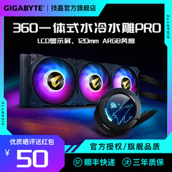 GIGABYTE 技嘉 散热器水雕360/240 PRO一体式水冷电脑台式机 RGB支持12代CPU