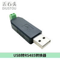 丢石头 MAX485 USB转RS485模块 串口模块 485转USB双向通信转换器 DSTUTR4C