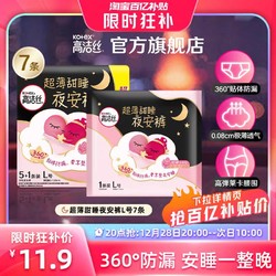 kotex 高洁丝 夜安裤7条