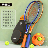 FEIERDUN 飞尔顿 FED网球拍网球训练器穿线回弹球单人初学者大学生儿童双人专业