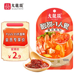 Da Long Yi 大龍燚 番茄火锅底料50g 一人食小块包装酸甜可口番茄汤料