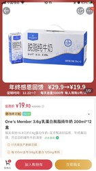 One's Member 3.6g乳蛋白脱脂纯牛奶 200ml*12盒