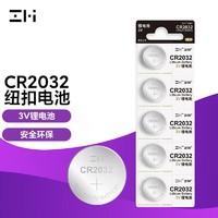 紫米 ZMI CR2032纽扣电池3V锂电池5粒挂卡装适用于手表电池/电脑主板/