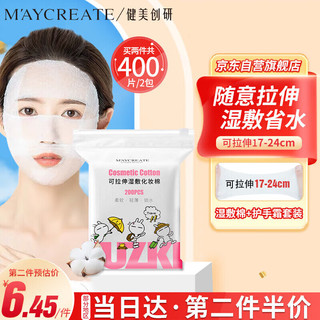 健美创研 M'AYCREATE）兔斯基款 可拉伸湿敷棉化妆棉200片 木乃伊湿敷巾卸妆巾片+护手霜