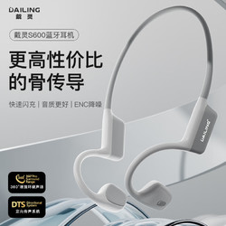 DaiLing 戴靈 S600骨傳導耳機降噪防水防汗防漏音藍牙跑步騎行運動無線藍牙耳機 高雅黑