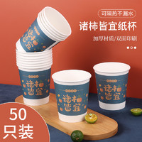 BAIJIE 拜杰 纸杯一次性杯子家用加厚大容量茶水杯 50只装250ml 办公家用水杯