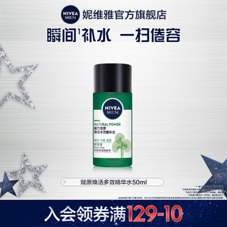 NIVEA 妮维雅 男士赋原焕活多效精华水