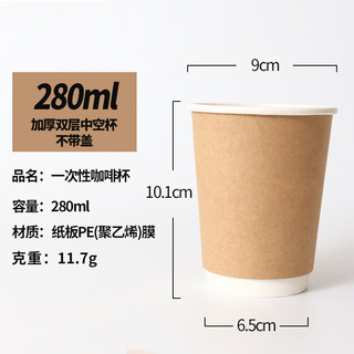 利得一次性咖啡杯防烫双层280ml*50只无盖纸杯商务家用热饮