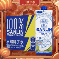 SANLIN 三麟 100%椰子水 1L*12瓶 富含天然电解质进口NFC椰青果汁