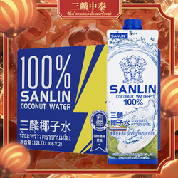 SANLIN 三麟 100%椰子水富含天然电解质进口NFC椰青果汁1L*12瓶