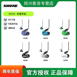 SHURE 舒尔 SE215耳机监听入耳式重低音降噪有线可拆卸款专业耳塞