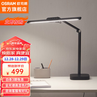 司朗（OSRAM）台灯护眼学习全光谱台灯 国AA级卧室床头护眼灯 柔光台灯12W