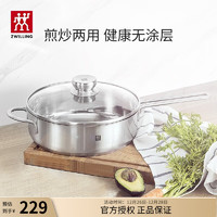 ZWILLING 双立人 不锈钢煎锅蒸笼无涂层平底锅牛排锅炒菜锅电磁炉通用24cm Nova Ⅲ煎炒锅24cm（含锅盖）