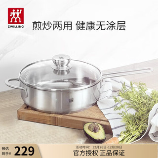 ZWILLING 双立人 不锈钢煎锅蒸笼无涂层平底锅牛排锅炒菜锅电磁炉通用24cm Nova Ⅲ煎炒锅24cm（含锅盖）