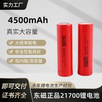 全新东磁21700锂电池高倍率动力型3C放电4500mah电动锂电工具