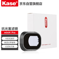 卡色（Kase）适用于大疆 DJI mini4 pro 滤镜 抗光害滤镜 隔绝有害光 无人机滤镜 大疆 DJI mini4 Pro滤镜配件