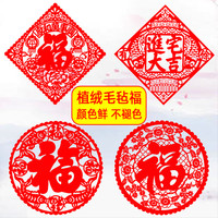 福字贴2024年春节过年龙年福字门贴立体新年布置贴纸装饰用品窗花