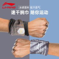 李宁 LI-NING护腕防扭伤手腕护具男吸擦汗巾跑步毛巾羽毛球速干女加压腕带
