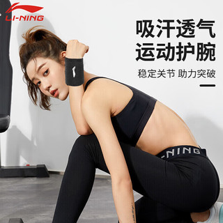 LI-NING 李宁 运动护腕 扭伤护手腕腱鞘护具 白色一只装