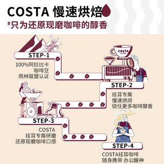 COSTA单一产地挂耳咖啡经典手冲咖啡冷萃美式黑咖啡现磨精品咖啡粉 意式拼配 10gx10