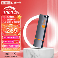 Lecoo 来酷(Lecoo) 512G USB3.2金属U盘KU100Pro系列 读速高达1000MB/S 大容量固态U盘 灰色 联想