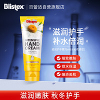 Blistex 百蕾适 美国滋润护手霜75ml水仙花香型 深层滋养保湿