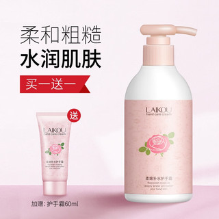 莱蔻（LAIKOU） 【60g好礼】莱蔻补水护手霜滋润保湿霜润手霜手部手膜护肤霜女 220ml