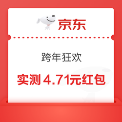 京东 跨年狂欢 抽奖赢随机红包/超市卡等