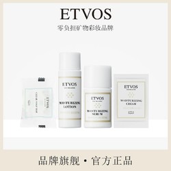 ETVOS 神經酰胺高效保濕4件套
