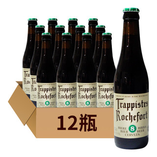 88VIP：Trappistes Rochefort 罗斯福 比利时罗斯福修道士啤酒8号修道士院330mlx12瓶小麦精酿