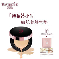 芮思琳（ROSTHERNE） 敏感肌舒缓养肤防过敏修护气垫BB霜痘肌红血丝持久水润遮瑕 2号水光遮瑕白正装