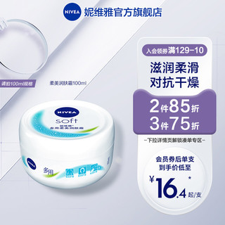 NIVEA 妮维雅 柔美润肤霜保湿补水呵护肌肤乳液面霜