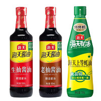 海天 生抽 老抽  酱油 蚝油 家用凉拌提鲜烹饪点蘸家庭厨房调味料 生抽500ml+老抽500ml+蚝油挤挤瓶700g