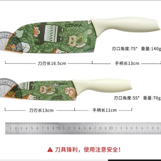 抖音超值购：KONKA 康佳 刀具套装 动物印花 2件套