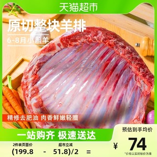 88VIP：元牧希 原切整块羔羊排2斤装国产新鲜羊肉法式羊肋排烧烤生鲜食材