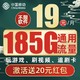 中国移动 福气卡 2年19元月租（185G全国流量+20元红包）