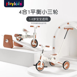 playkids 普洛可 三轮车平衡滑步儿童宝宝1-6岁能折叠手推车溜娃座位可调自行车 S02-2-星空白