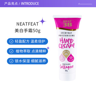 NeatFeat清爽提亮玻尿酸护手霜滋润手部保湿提亮保湿50g