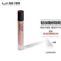 U/2/B 优图碧彩妆无痕遮精修瑕液遮盖遮瑕熊猫眼瑕疵9.5g CN25肤粉色