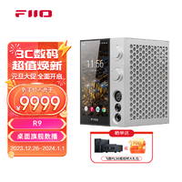 FiiO 飞傲 R9 台式数字安卓播放器 解码耳放一体机hifi 桌面解码耳放 银色