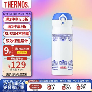 THERMOS 膳魔师 保温杯 400ml 进口 不锈钢 保温保冷杯 儿童水杯 JNL-402 青花瓷