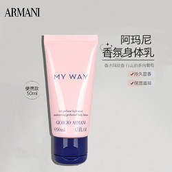 EMPORIO ARMANI 阿玛尼 自我无界身体乳 50ml